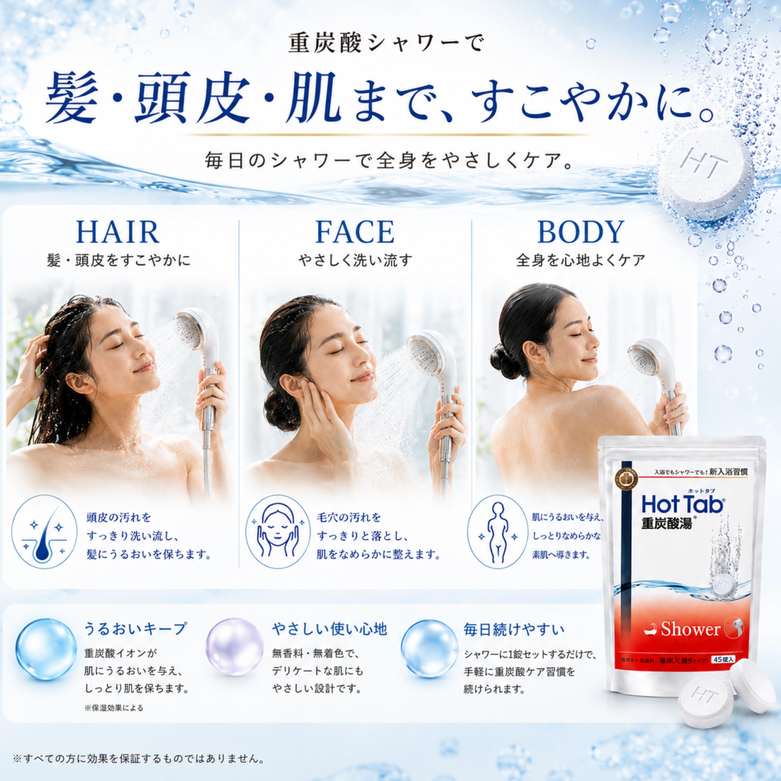 Amazon | ホットタブ SW 45錠入 入浴剤 重炭酸泉 シャワーヘッド